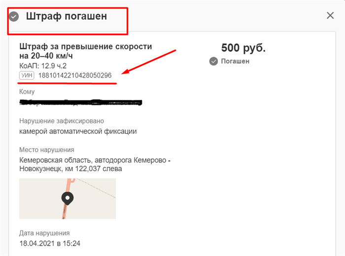 отчет об оплате штрафа по УИН