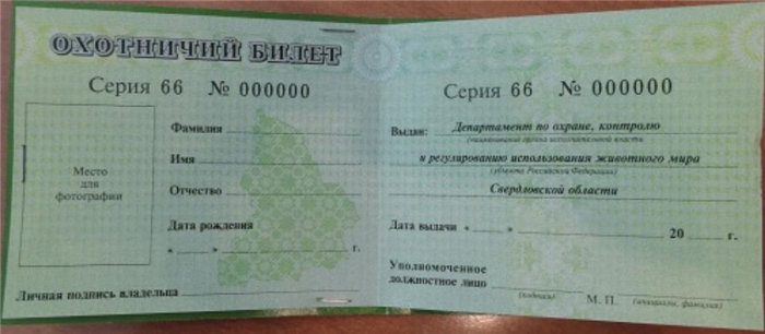 получить путевку на охоту на госуслугах