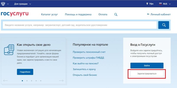 Регистрация на ГосУслугах для 