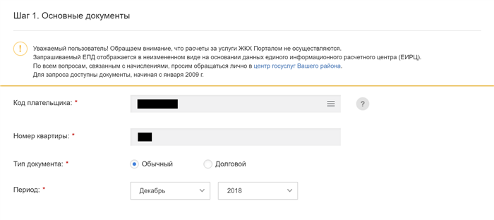 Введите код плательщика, номер квартиры (для проверки) и период