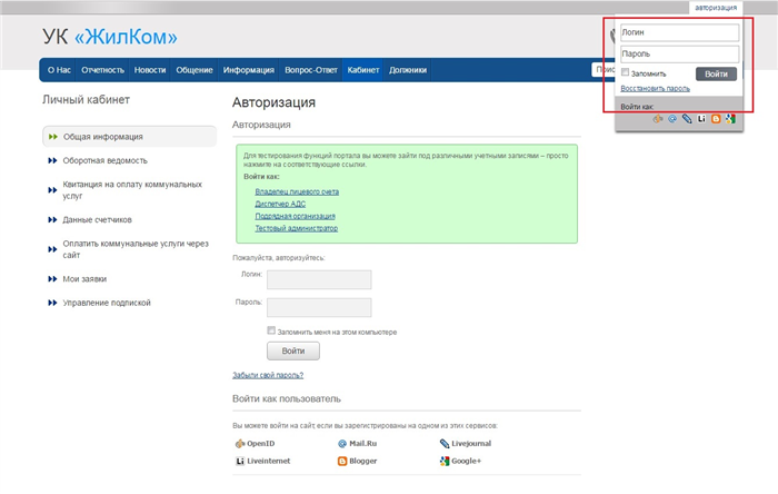 Авторизация в личном кабинете Сайта ЖКХ