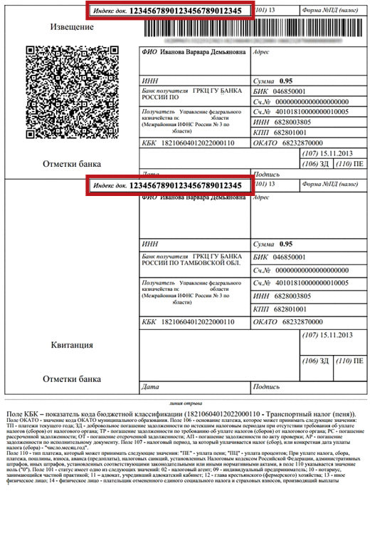 Пример расположения УИН в налоговом уведомлении