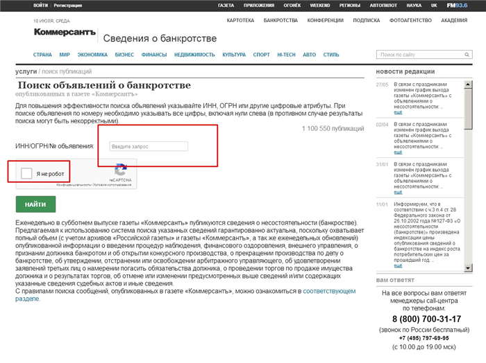 поиск на сайте коммерсанта сообщений о должнике используя ИНН