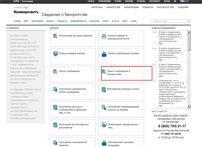 Поиск сообщений на банкротстве на сайте Коммерсанта