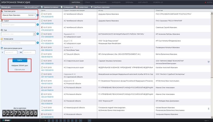 результаты поиска должника в картотеке арбитражных дел