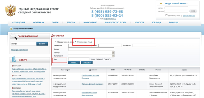Настраиваем поиск на сайте ЕФРСБ для поиска должника