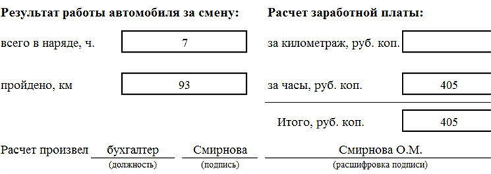 Путевой лист. Часть 4