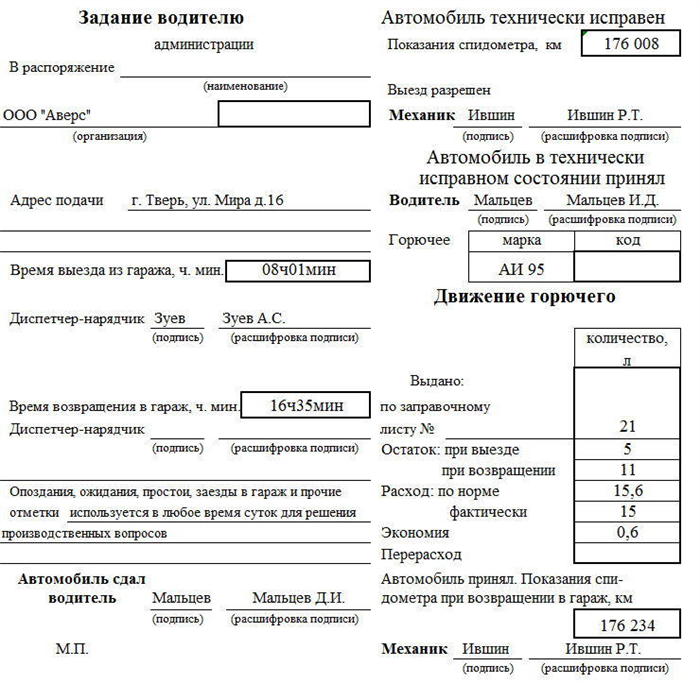 Путевой лист. Часть 2