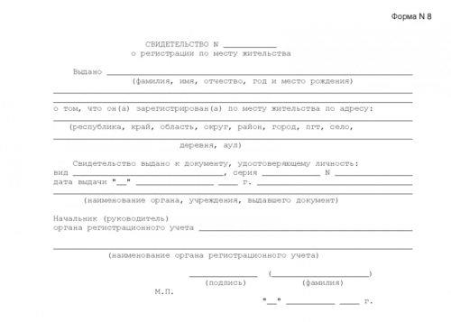 Образец формы номер №8.