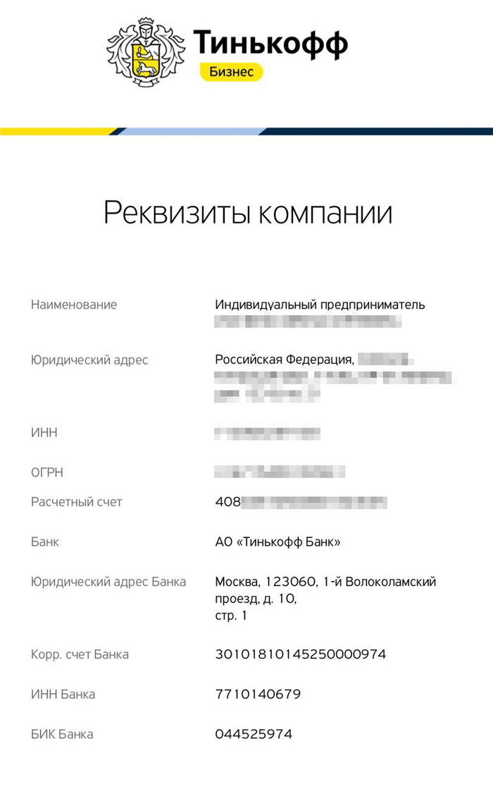 Реквизиты предпринимателя: расчетный счет состоит из 20 цифр и всегда начинается с 408