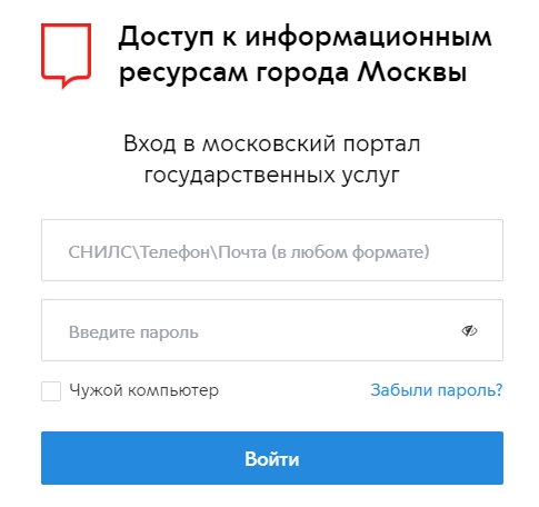 Авторизация на портале mos.ru