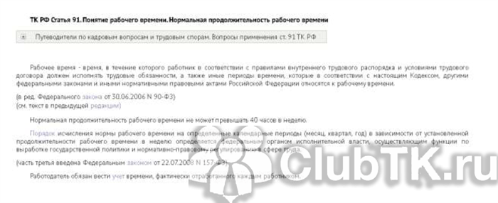 сколько рабочий день по ТК РФ