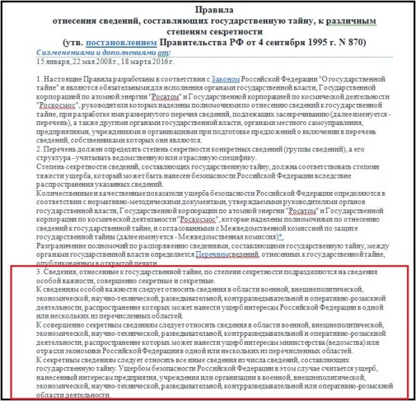 Постановление Правительства № 870 от 04.09.1995 года