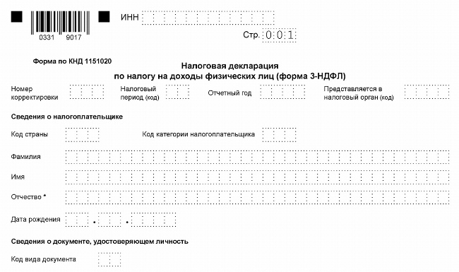 Скачать Налоговая декларация по налогу на доходы физических лиц (форма 3-НДФЛ)