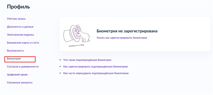 Проверка биометрии на Госуслугах