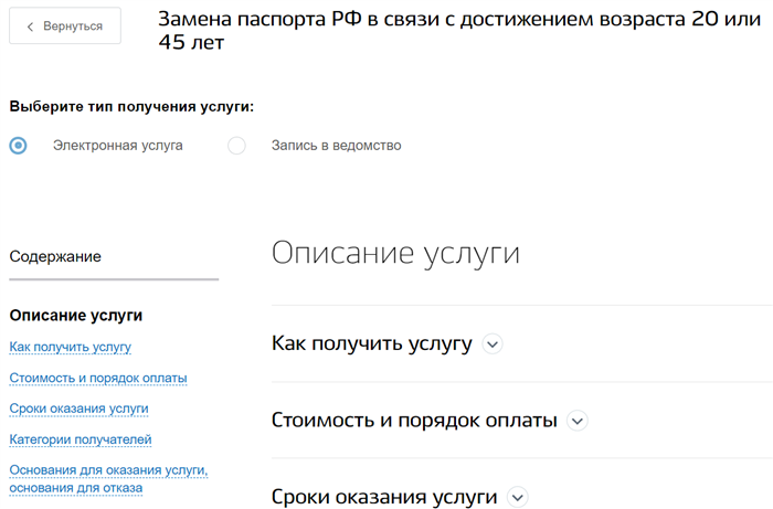 информация по замене паспорта