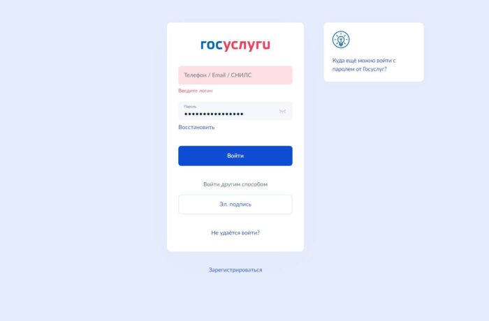 Форма авторизации в Госуслугах