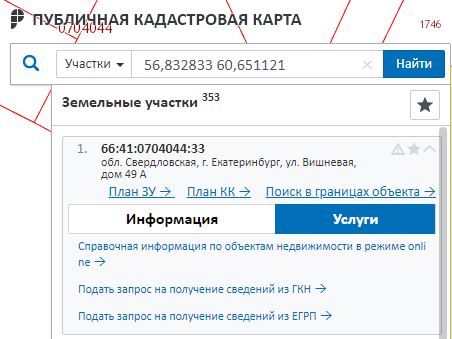Публичная кадастровая карта Свердловской области - Услуги