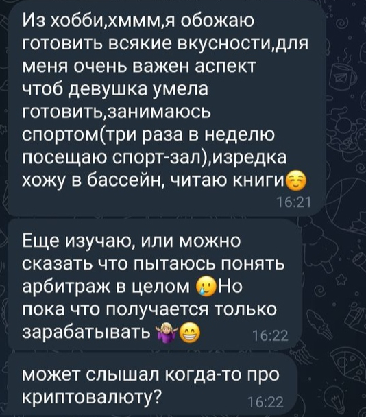 На сайте знакомств зовут в арбитраж криптой Арбитраж криптовалюты, Мошенничество, Сайт знакомств, Длиннопост