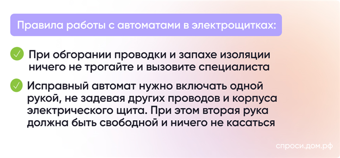 Правила работы с автоматами в электрощитках