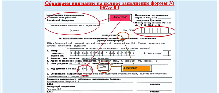 Образец направления на реабилитацию