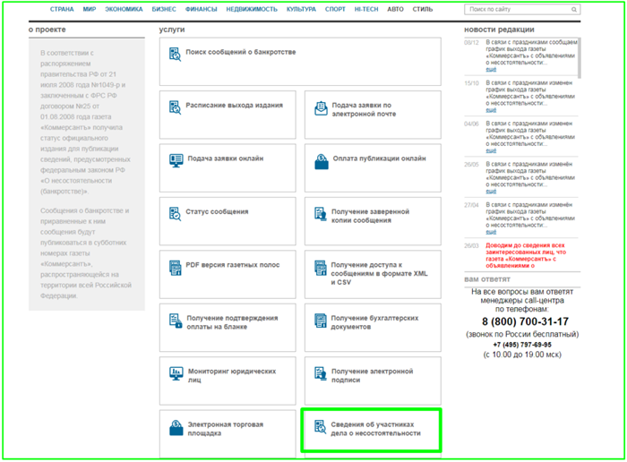 Объявления о банкротстве в газете КоммерсантЪ - меню