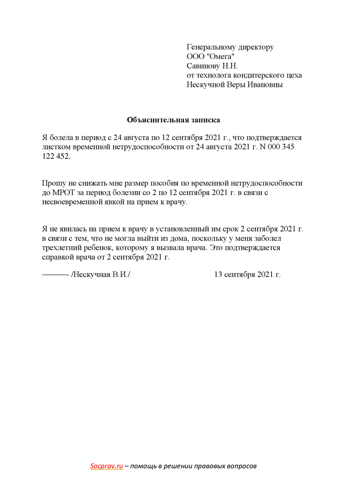 Объяснительная записка об уважительных причинах нарушения больничного режима