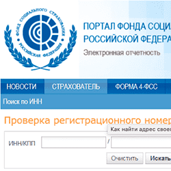 Как найти адрес своего отделения ФСС?