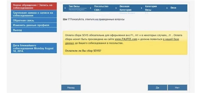 Страница со сбором SEVIS для учебных виз