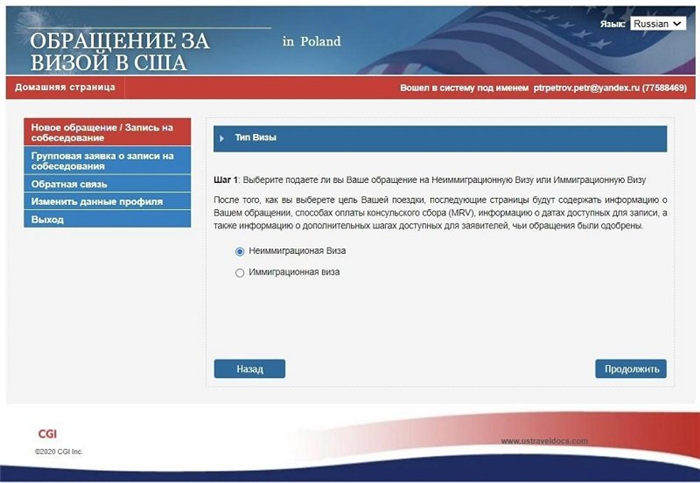 Страница выбора типа визы в США