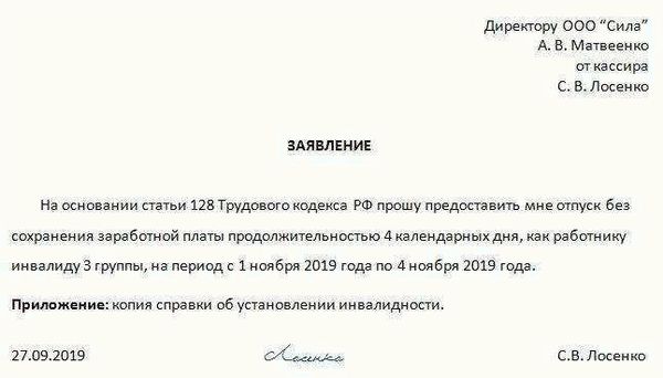 Разрешенное свободное время: особенности предоставления отпуска в 2023 году: пошаговое руководство< Span> В-третьих, желательно подтвердить такую просьбу в письменном виде с согласия руководителя. В идеале работодатель должен издать приказ о предоставлении отпуска, чтобы все было официально на бумаге.