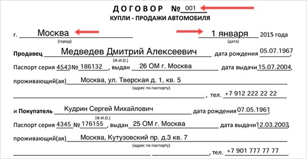 Пример заполнения бланка Договора купли продажи автомобиля 2021