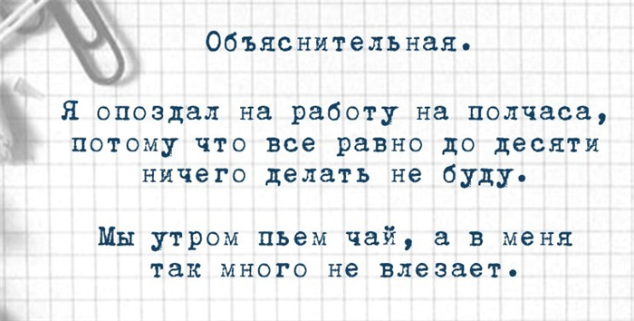 Как бороться с опозданиями сотрудников - объяснительная