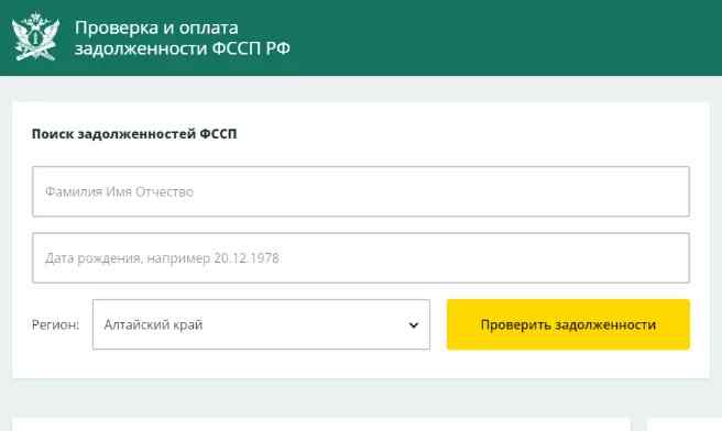 Как узнать задолженность по алиментам по фамилии - проверить сумму долга ФССП онлайн - Изображение 2