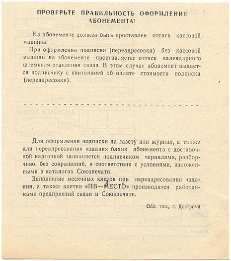 USSR Periodicals Subscription Form SP-1, 1990s - back.jpg