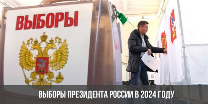 Выборы президента России в 2025 году