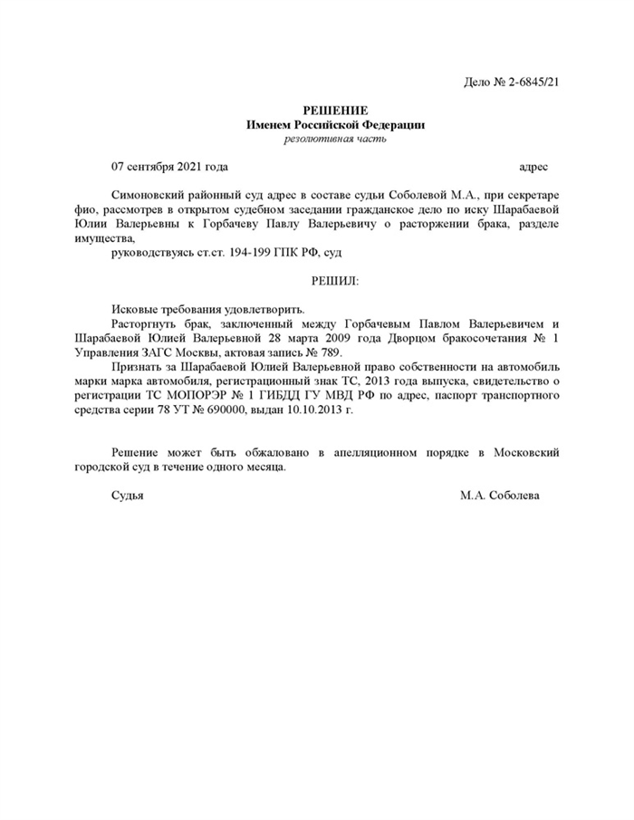 Супруга получила совместно нажитый автомобиль целиком