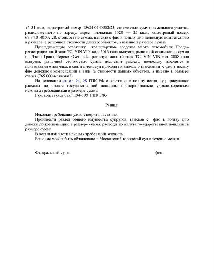 Два загородных дома, три земельных участка и два автомобиля были разделены между супругами, клиентка получила более 10 миллионов рублей