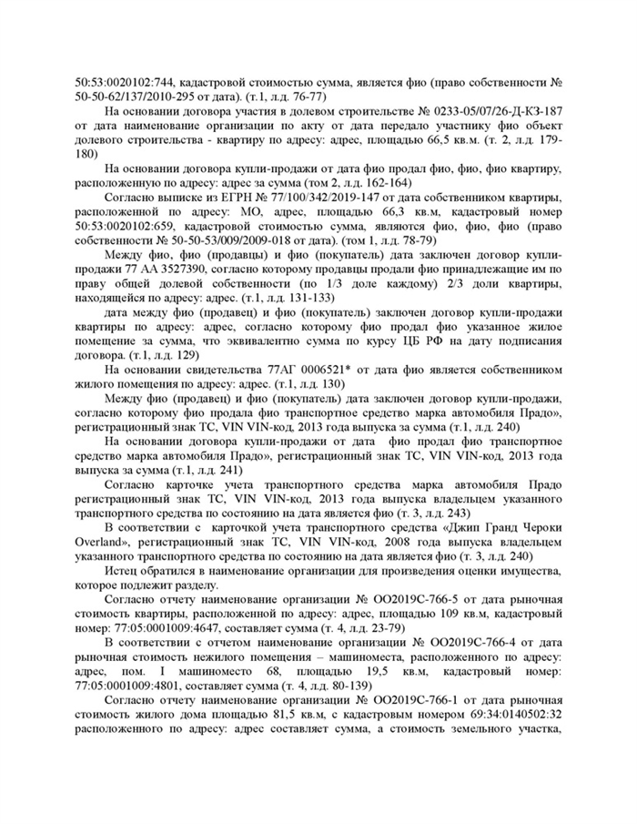 Два загородных дома, три земельных участка и два автомобиля были разделены между супругами, клиентка получила более 10 миллионов рублей