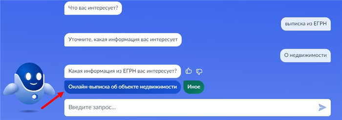 как подать запрос на выписку из егрн на госуслугах