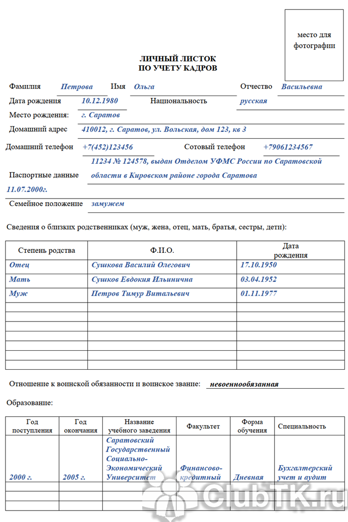 Образец личного листка учителя