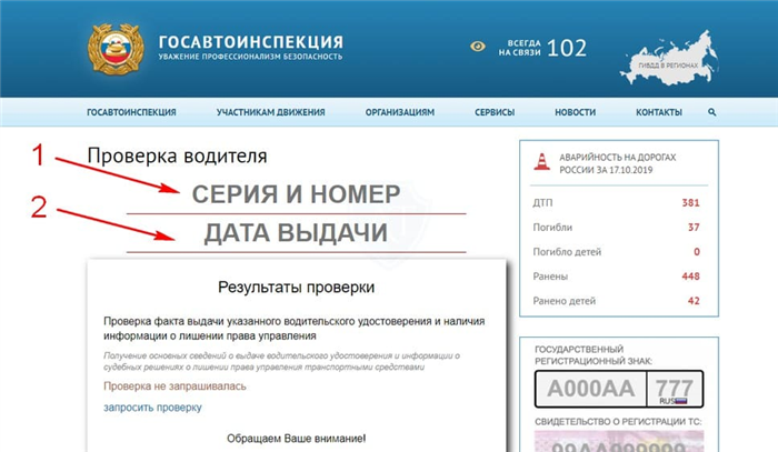 Узнать срок лишения - ввод серии и номера прав и даты выдачи удостоверения