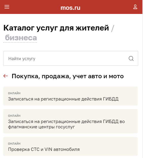 Как взять талон в ГИБДД на сайте mos.ru?