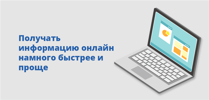 Получать информацию онлайн намного быстрее и проще