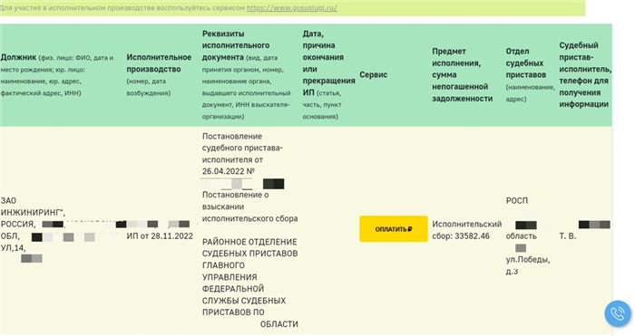 Пример поиска юридического лица на портале ФССП по ИНН