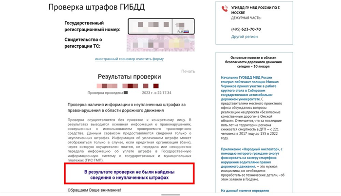 Проверка долгов по дорожным штрафам через сайт ГИБДД