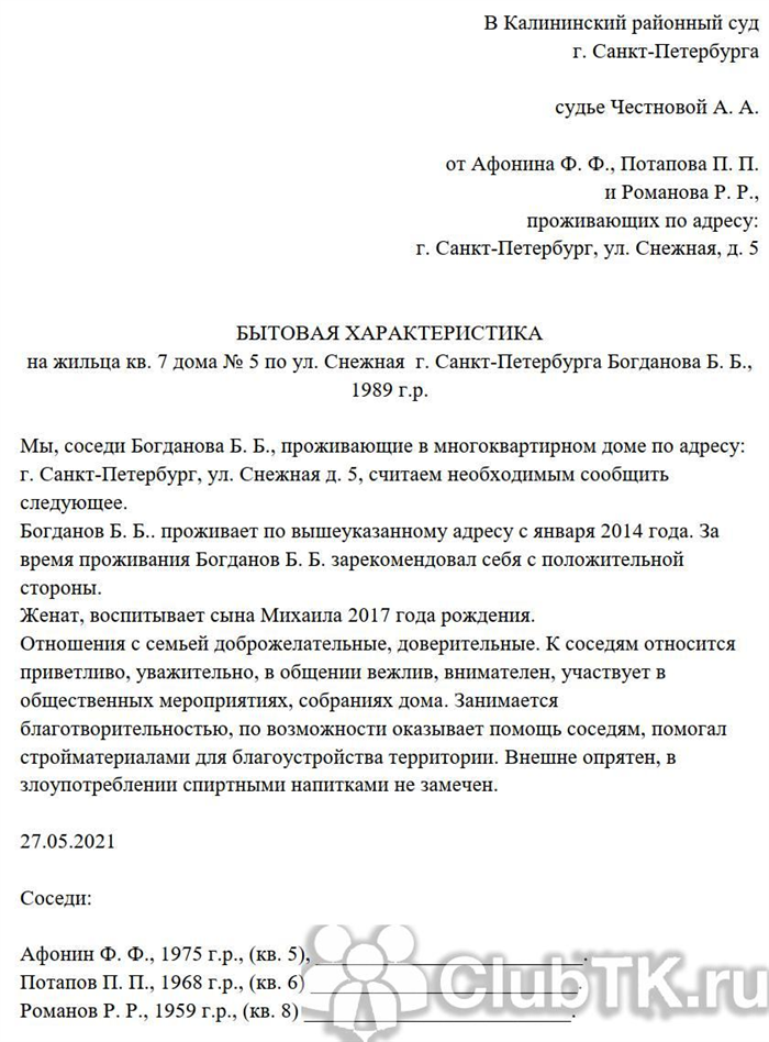 Пример положительной характеристики в суд