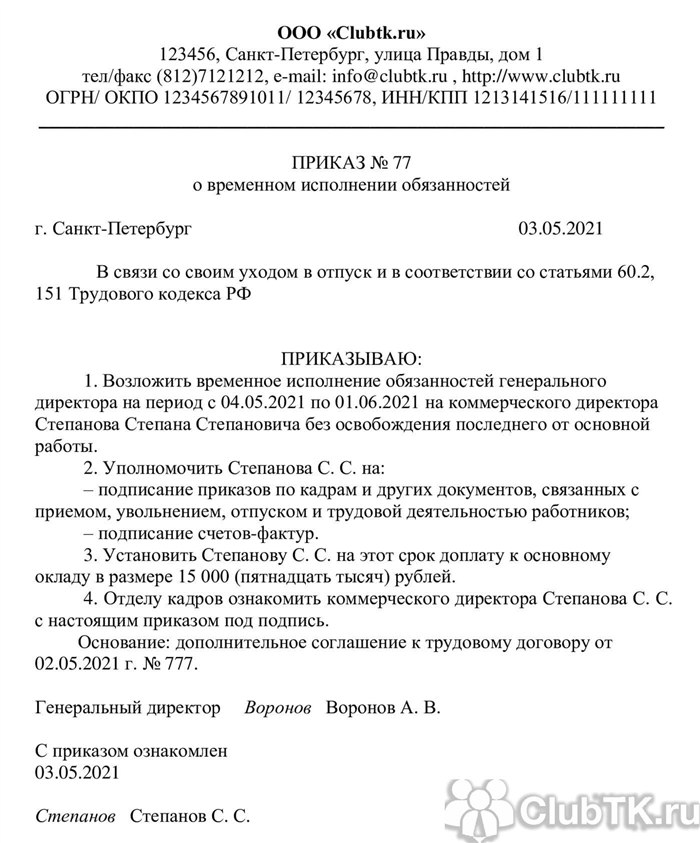 Образец приказа о замещении директора на время отпуска