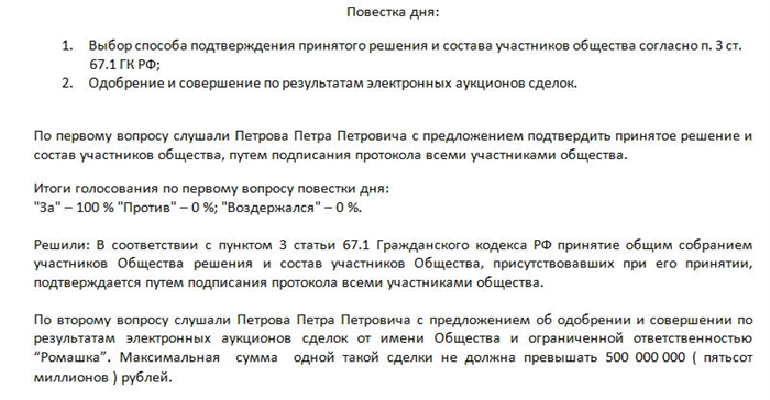 решение учредителей об одобрении крупной сделки. Часть 2.