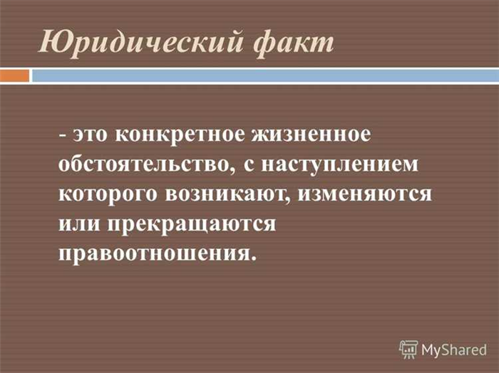 Виды юридических фактов: особенности и примеры